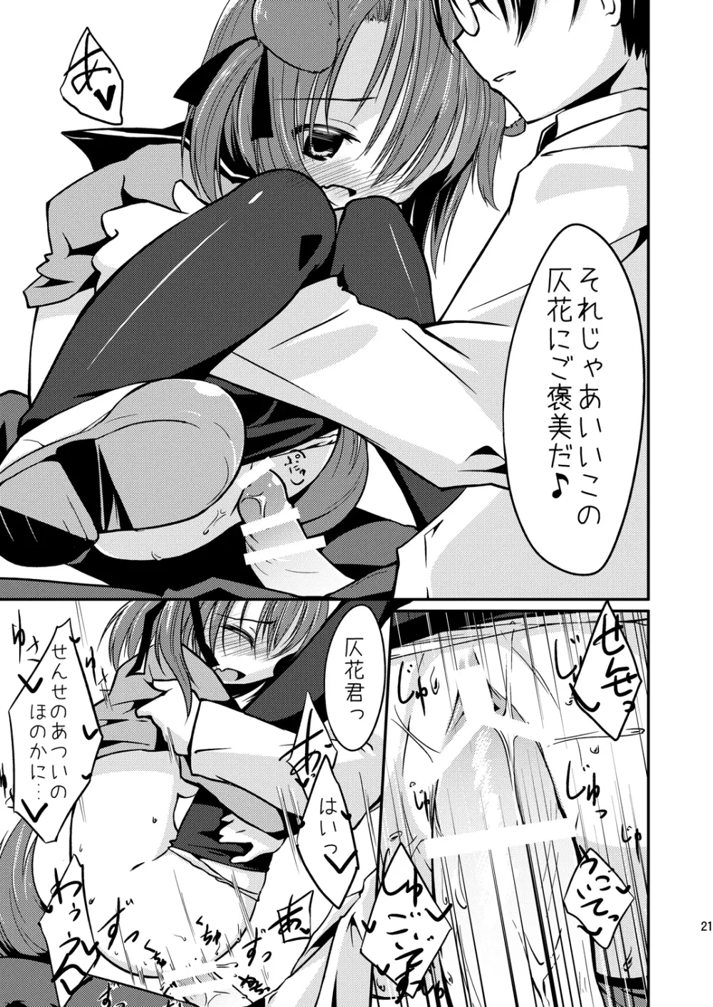 きゃっちざはーと! - page23