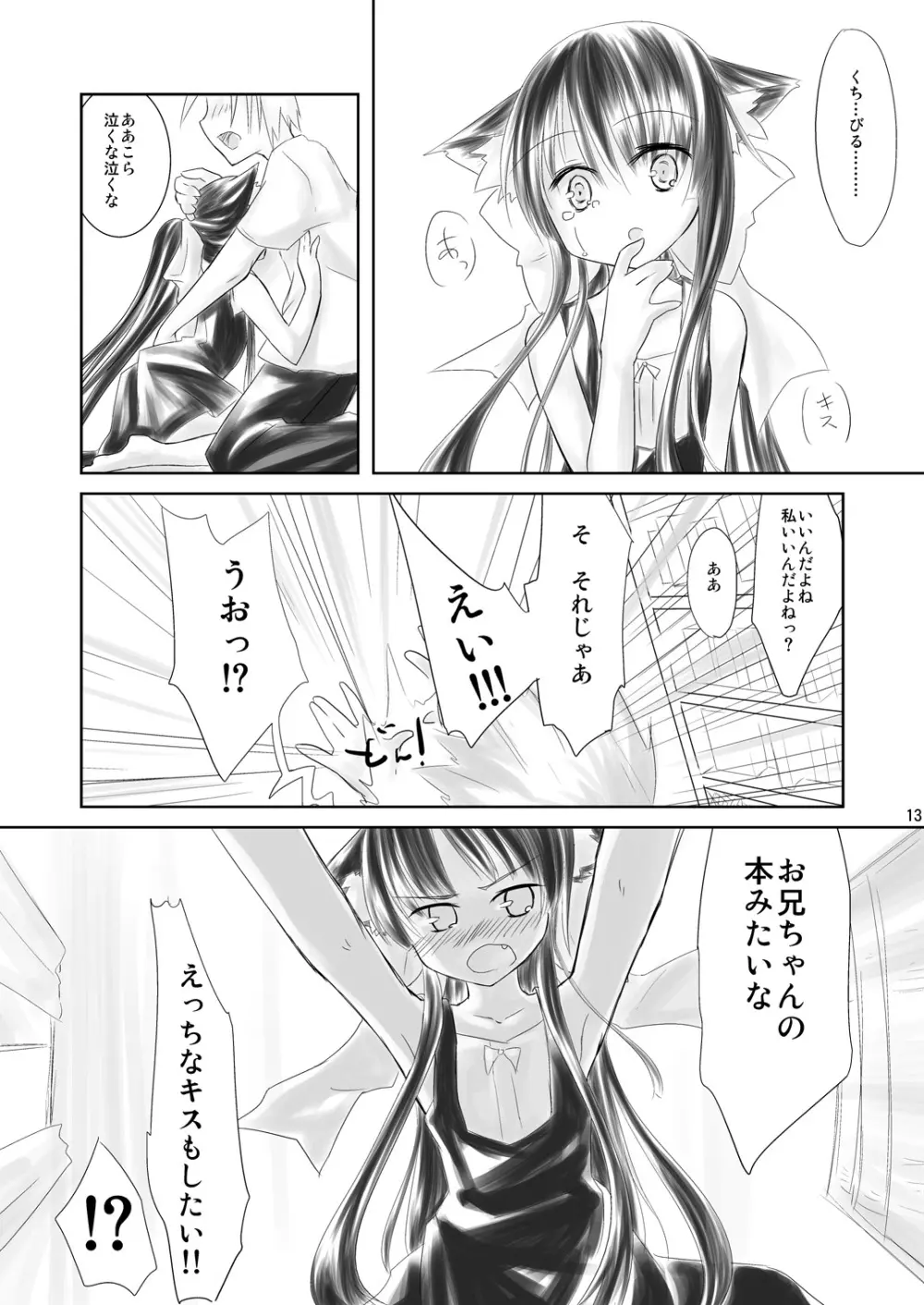 はす向かいの女の子 - page13