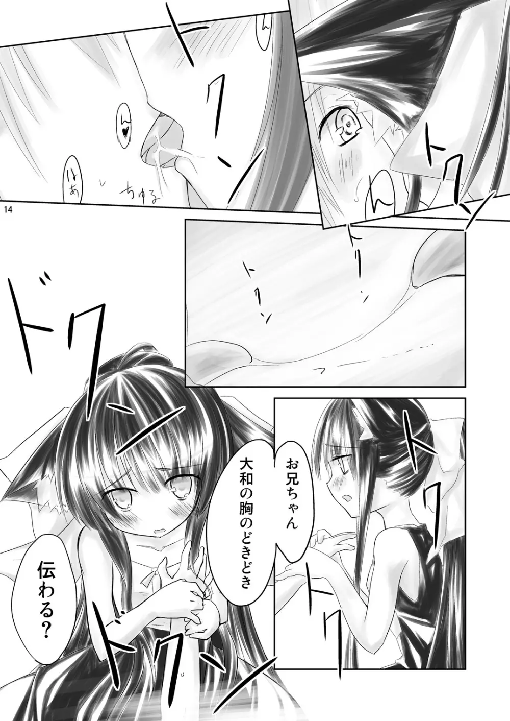はす向かいの女の子 - page14