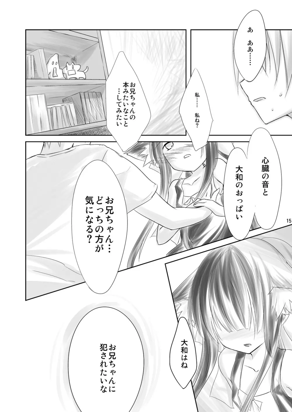 はす向かいの女の子 - page15