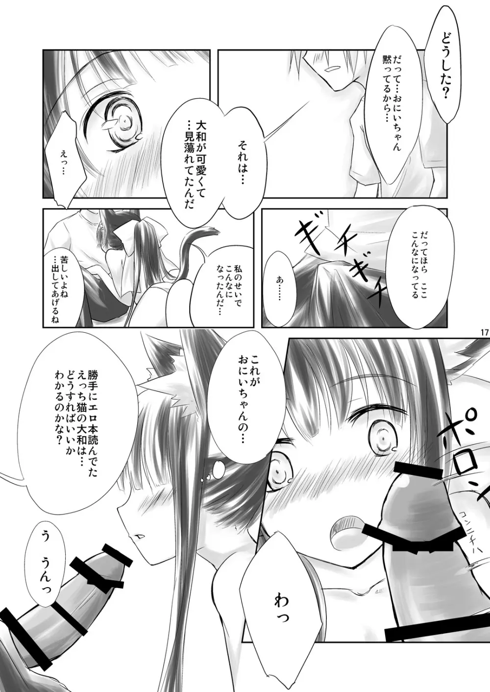 はす向かいの女の子 - page17