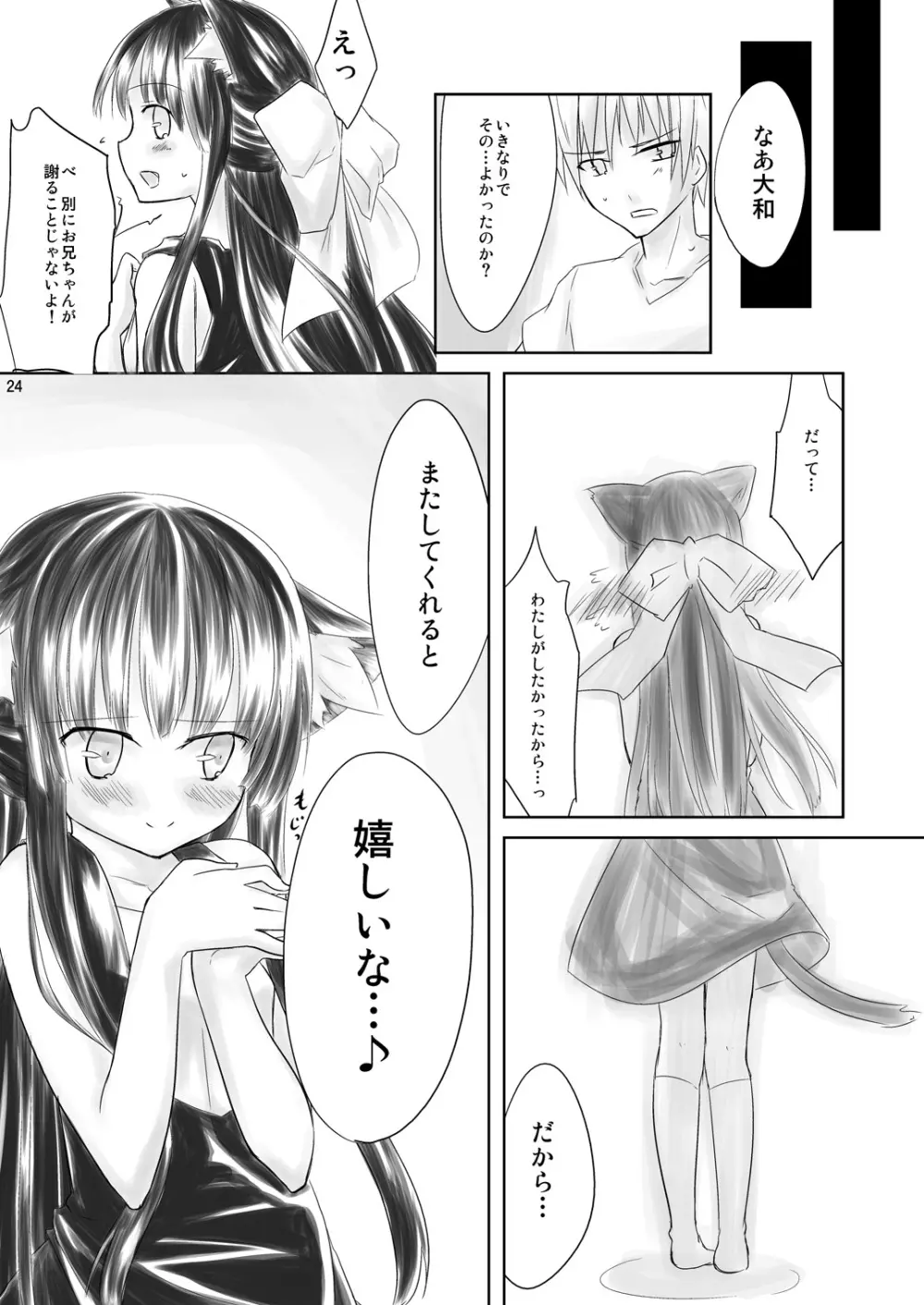はす向かいの女の子 - page24