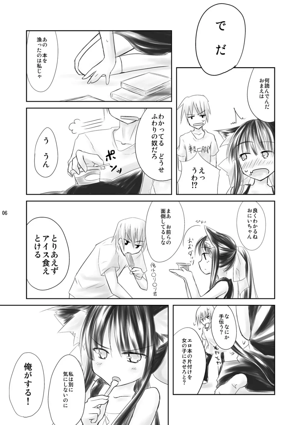 はす向かいの女の子 - page6