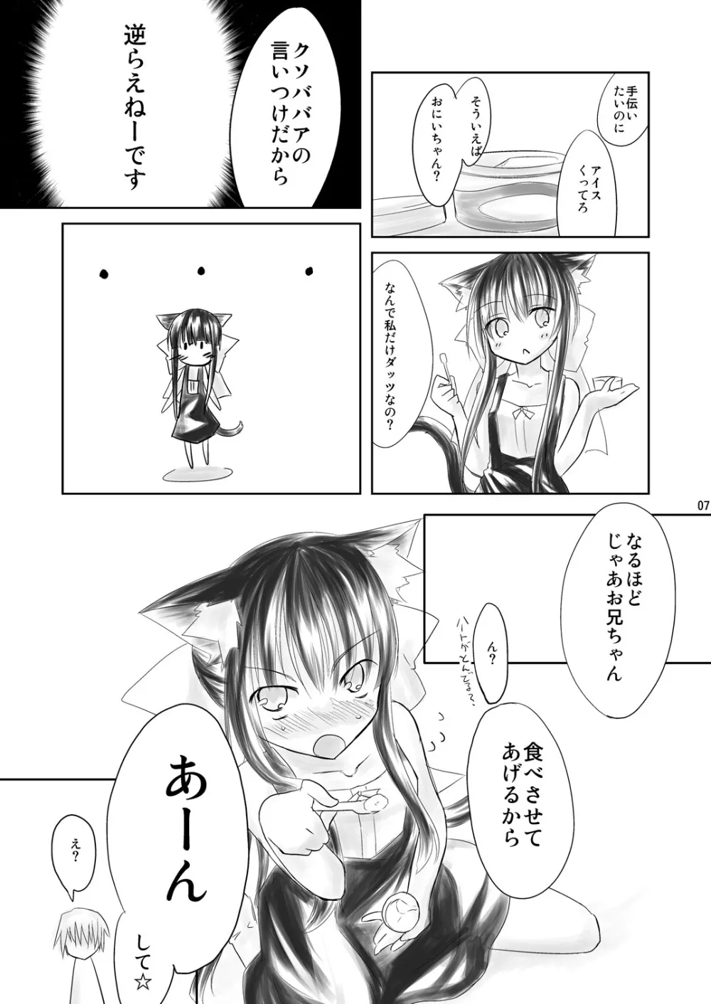 はす向かいの女の子 - page7