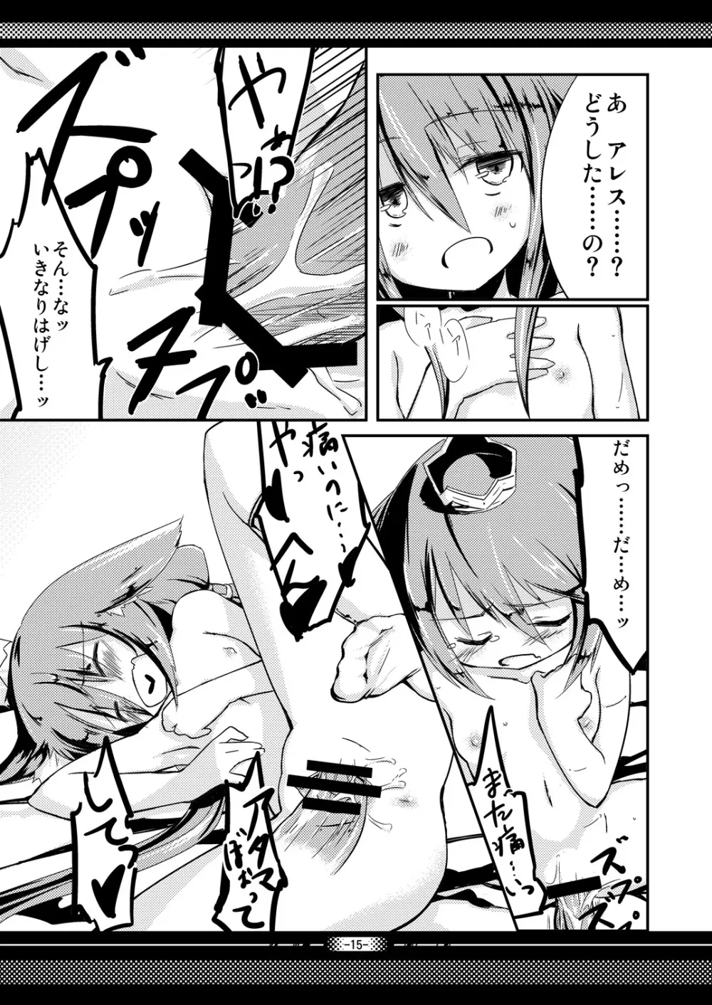 二人旅、夜の宿。 - page14