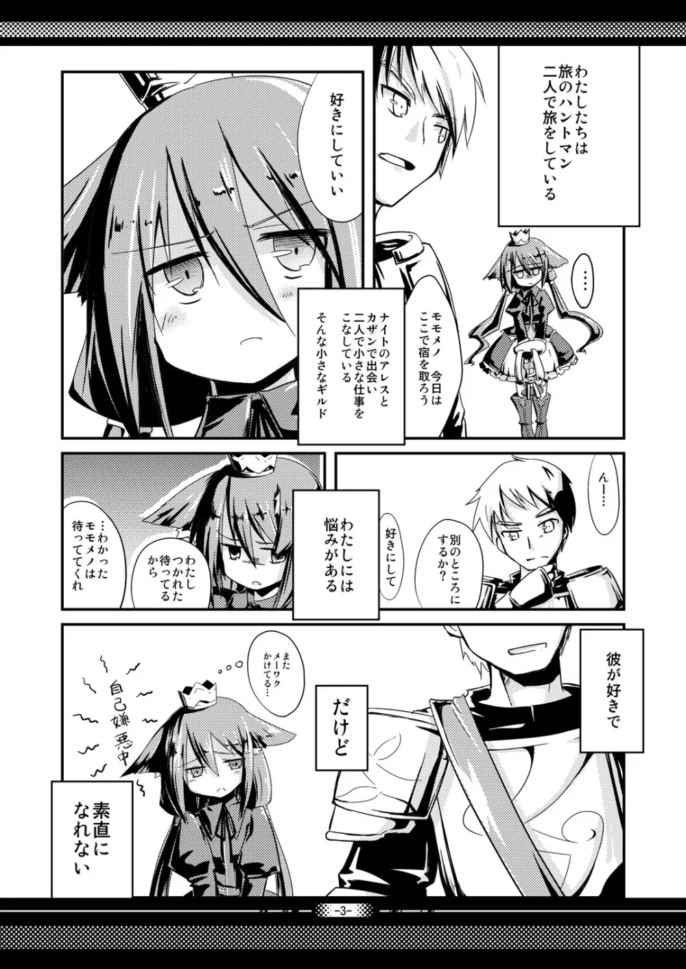 二人旅、夜の宿。 - page2