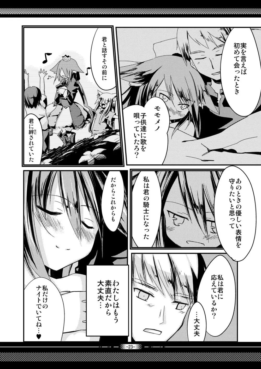 二人旅、夜の宿。 - page22