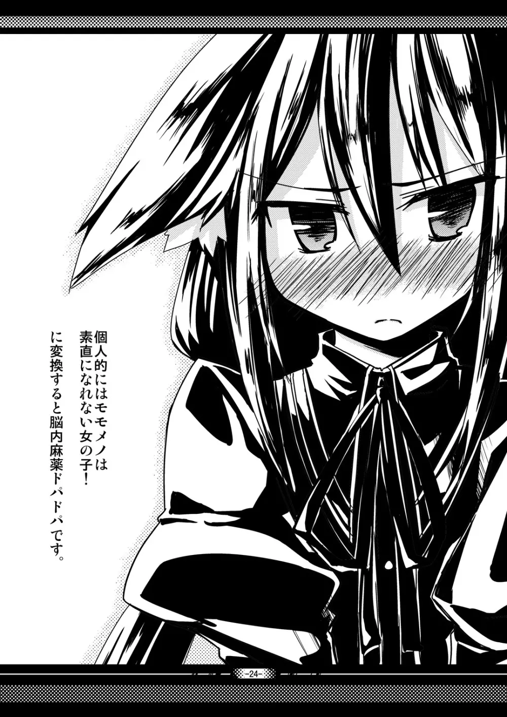 二人旅、夜の宿。 - page23