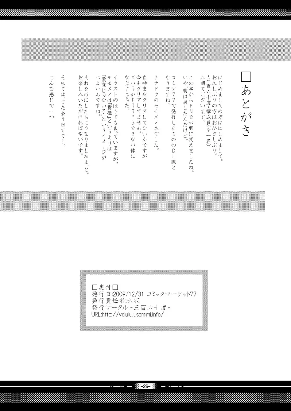 二人旅、夜の宿。 - page25