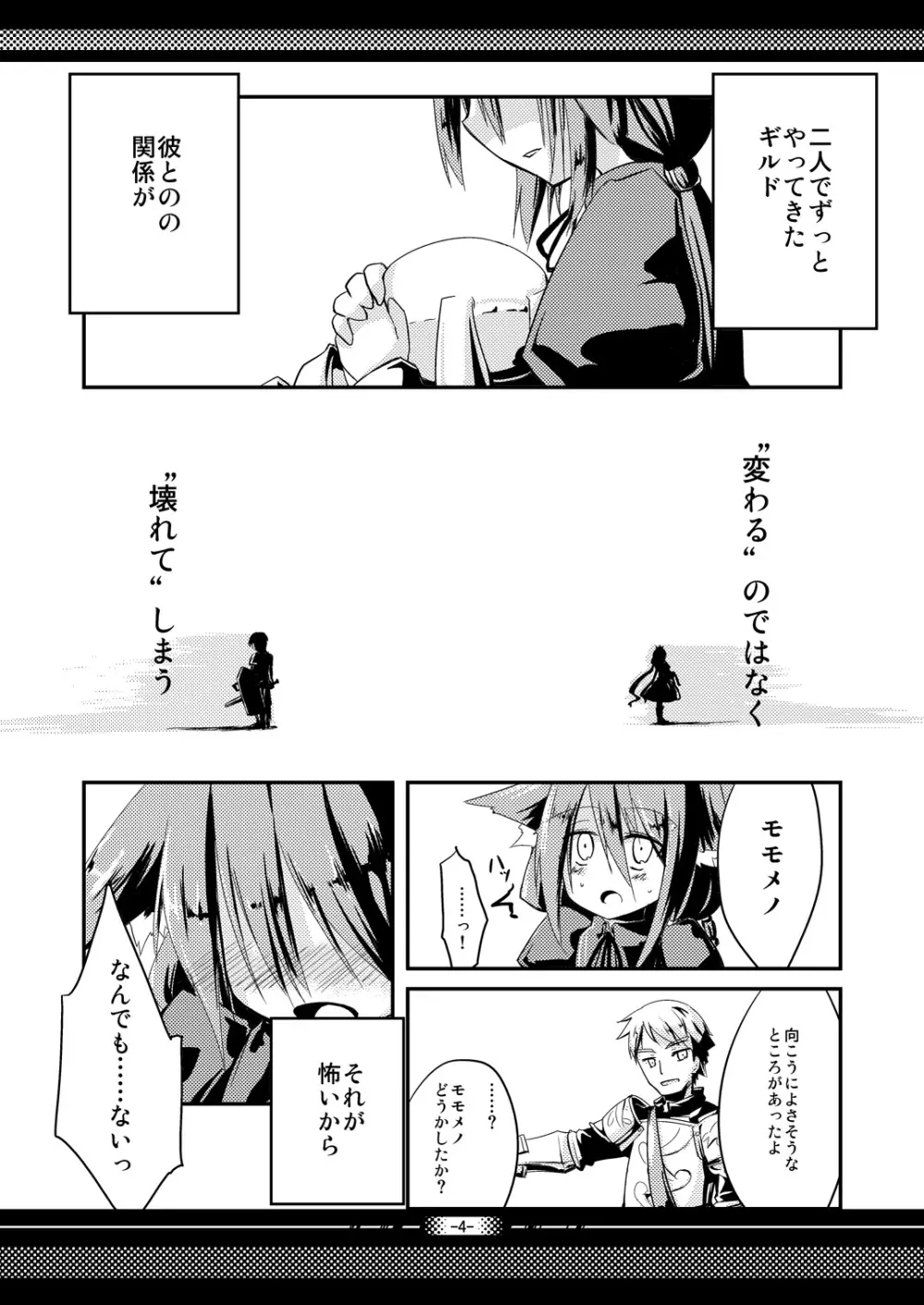 二人旅、夜の宿。 - page3