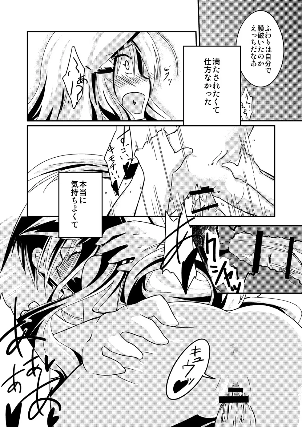 屋根伝いの女の子 - page24