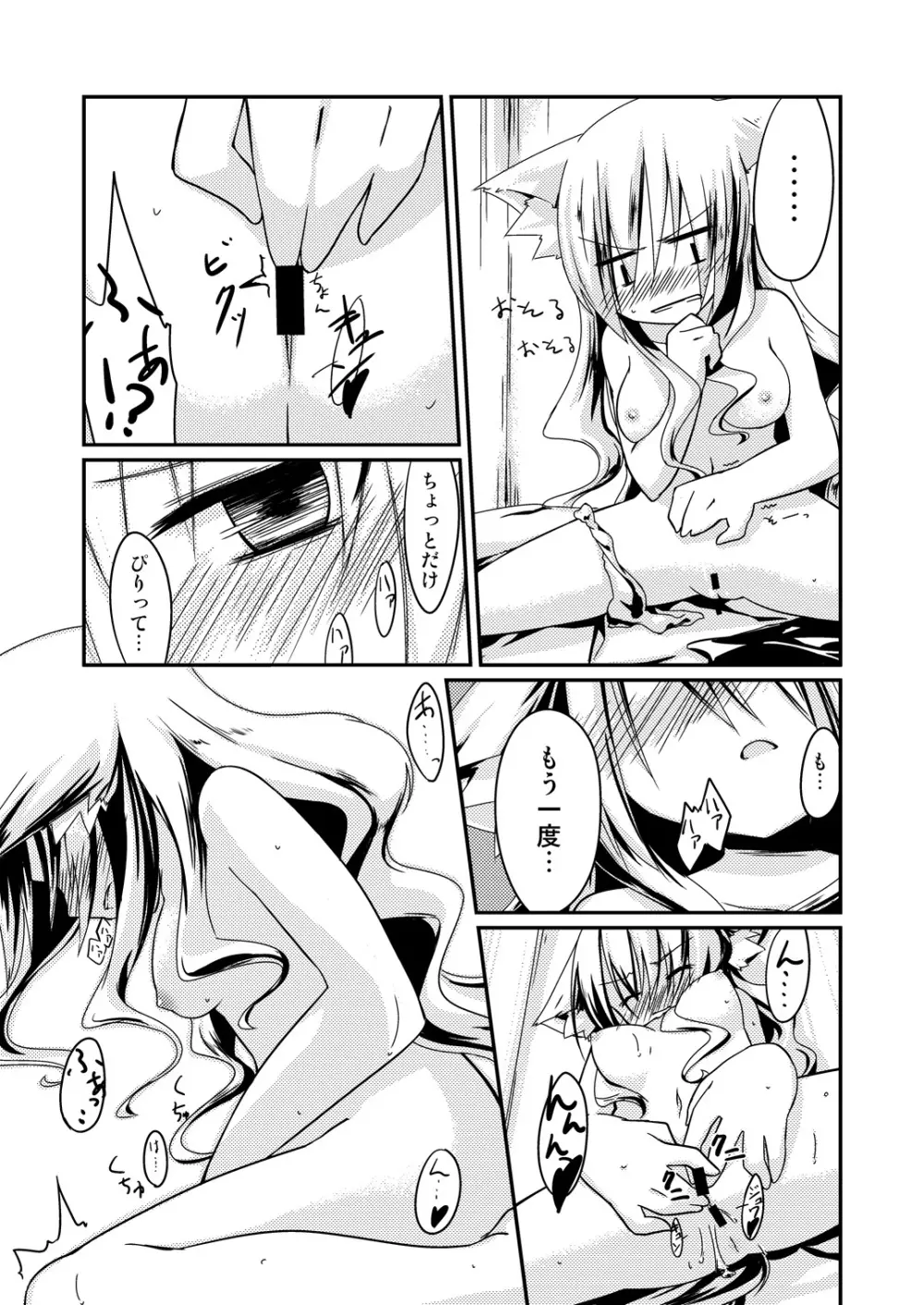 屋根伝いの女の子 - page9