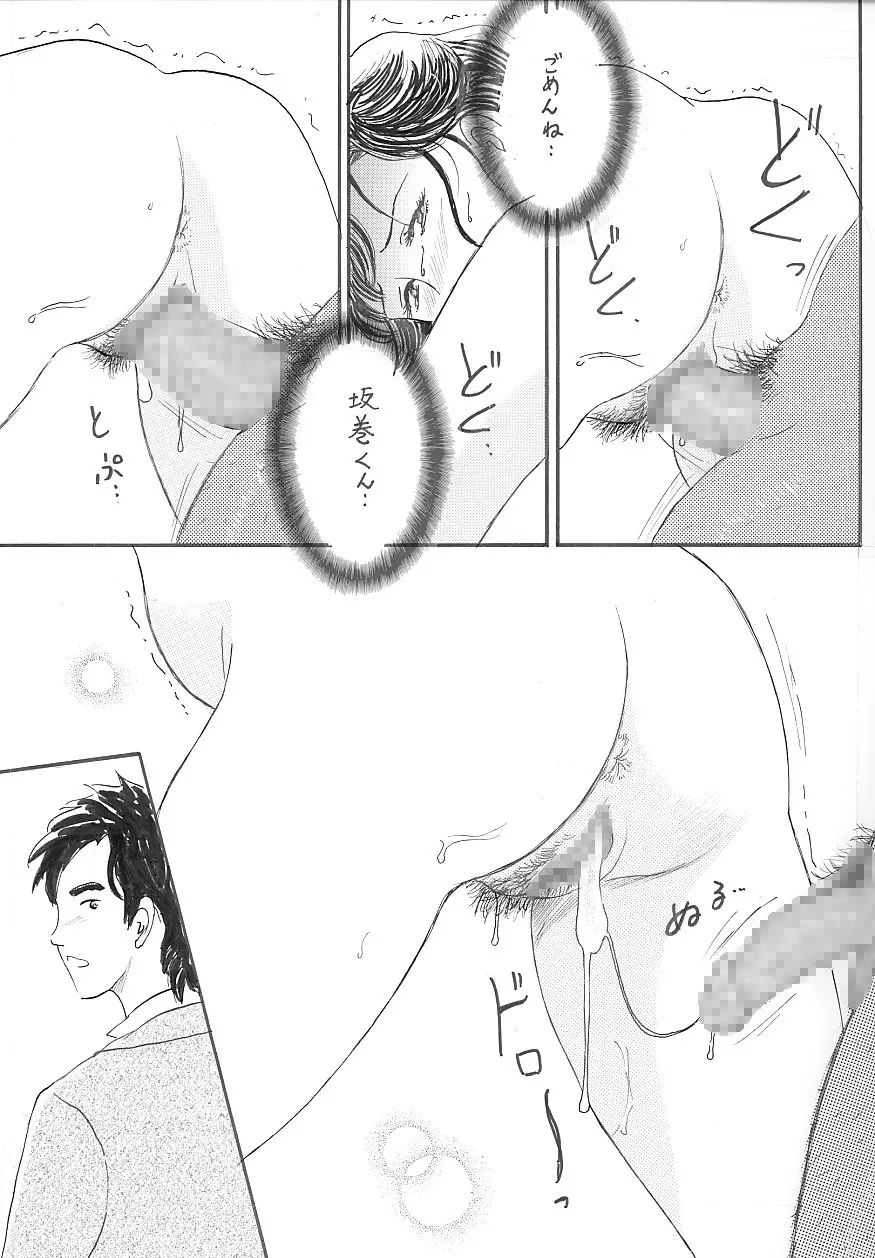 女教師・妊娠 - page16