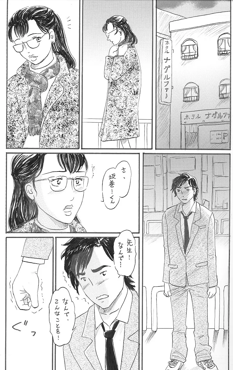 女教師・妊娠 - page18