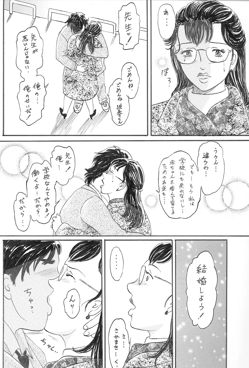 女教師・妊娠 - page19