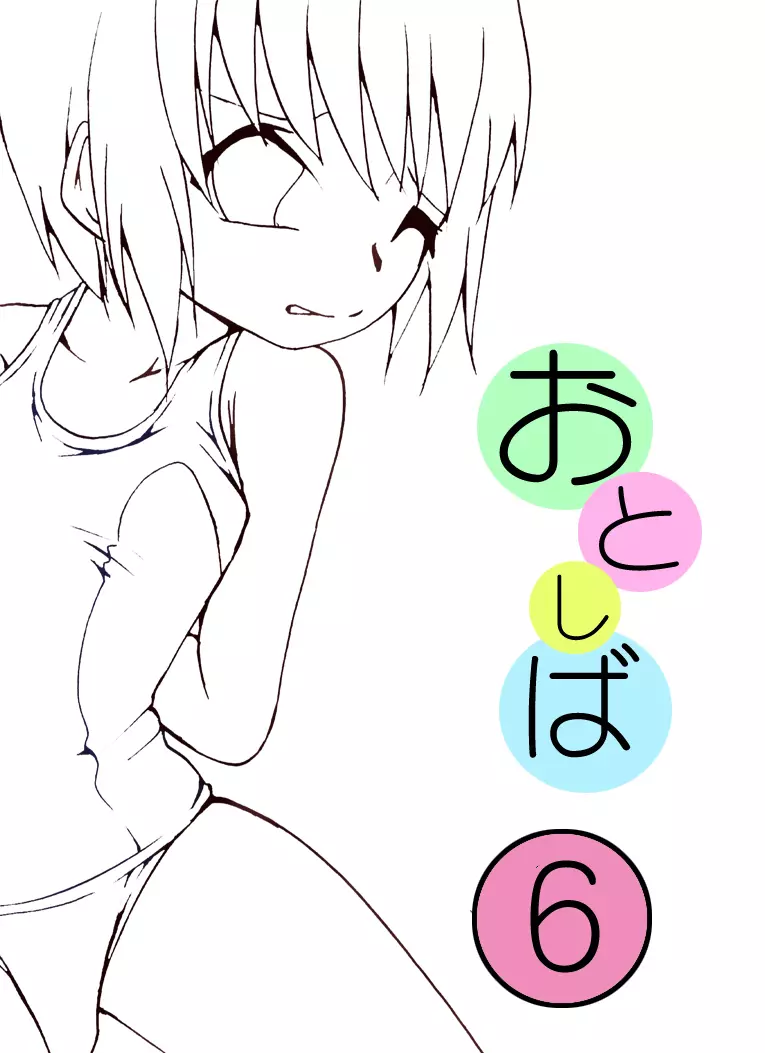 おとなしくお兄ちゃんに縛られなさい! さーど! - page19