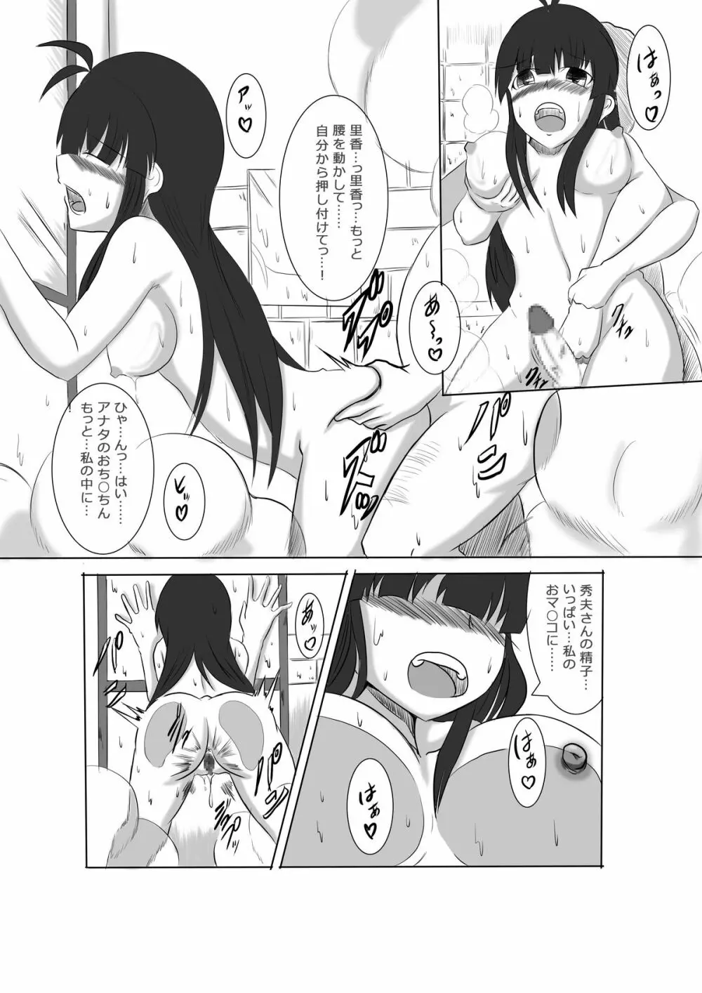 あなたの子を孕むまで 最終話 - page14