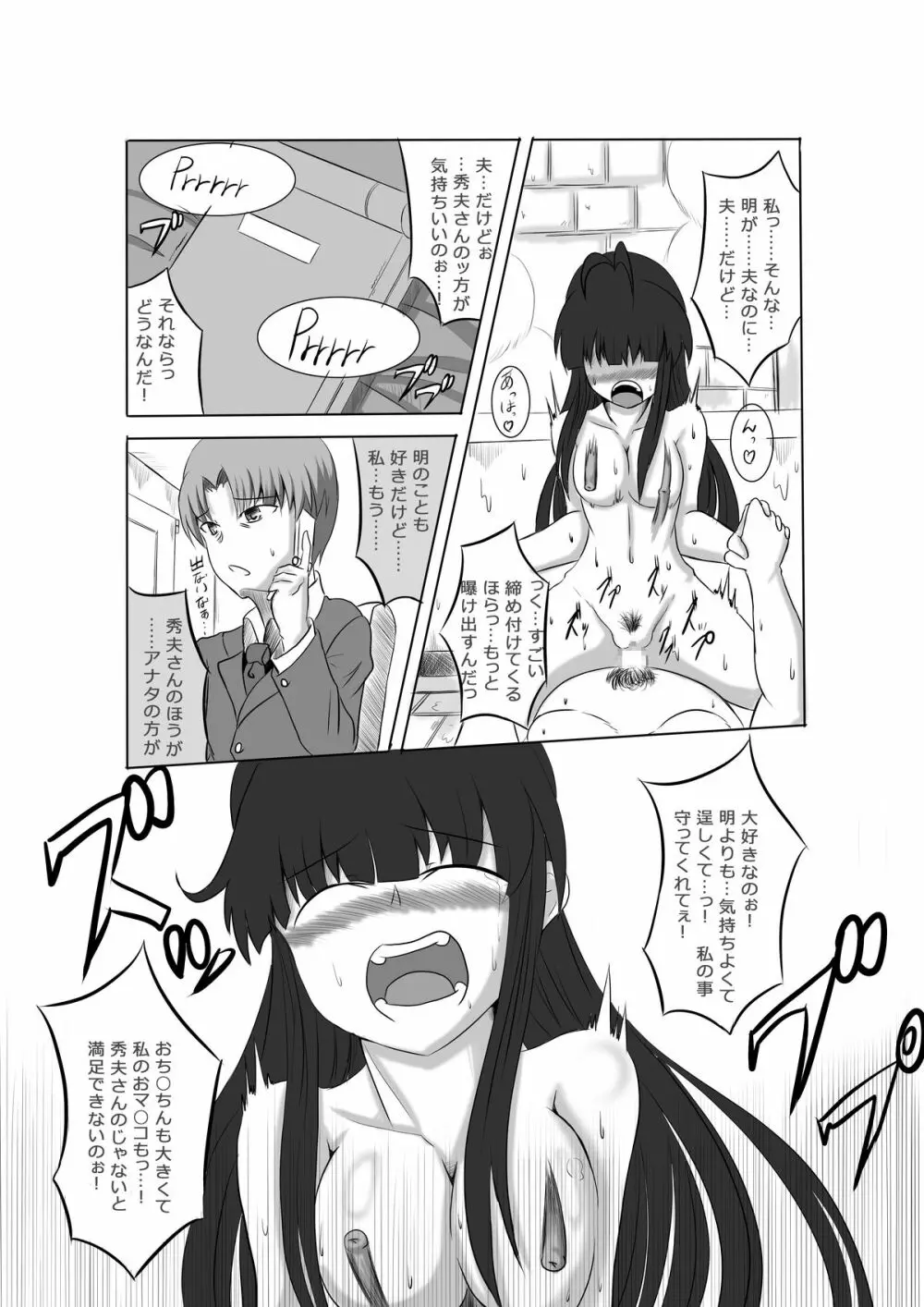 あなたの子を孕むまで 最終話 - page16