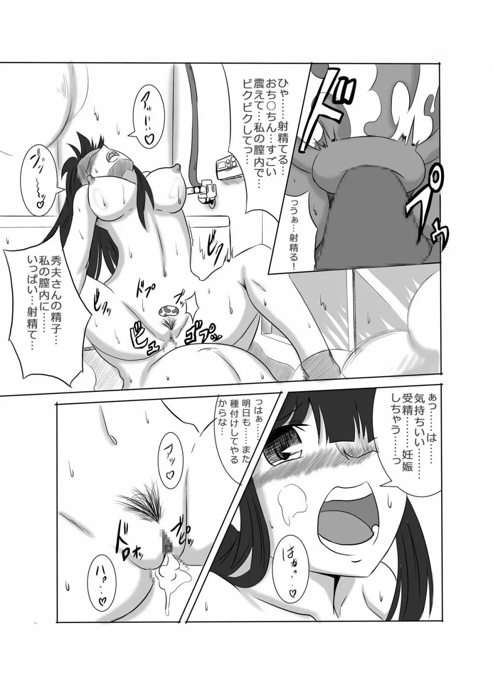 あなたの子を孕むまで 最終話 - page17