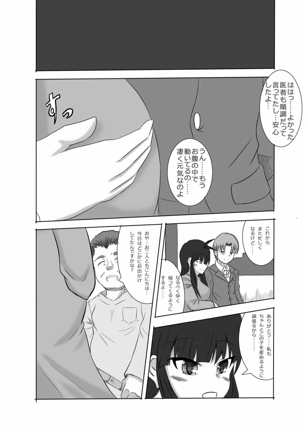 あなたの子を孕むまで 最終話 - page19