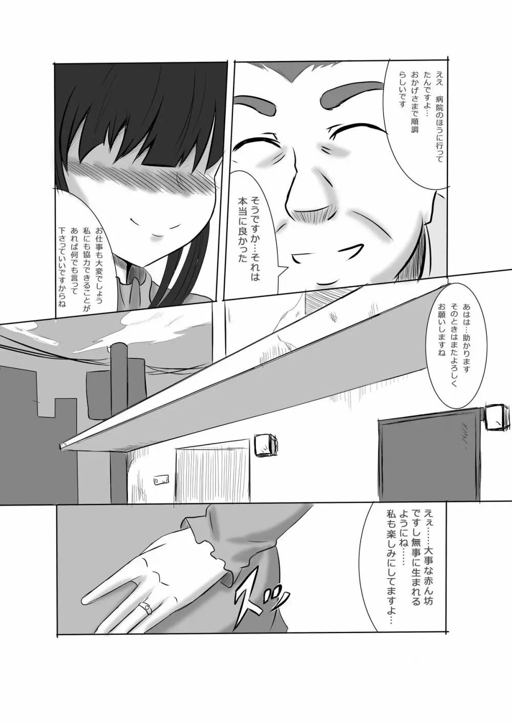 あなたの子を孕むまで 最終話 - page20