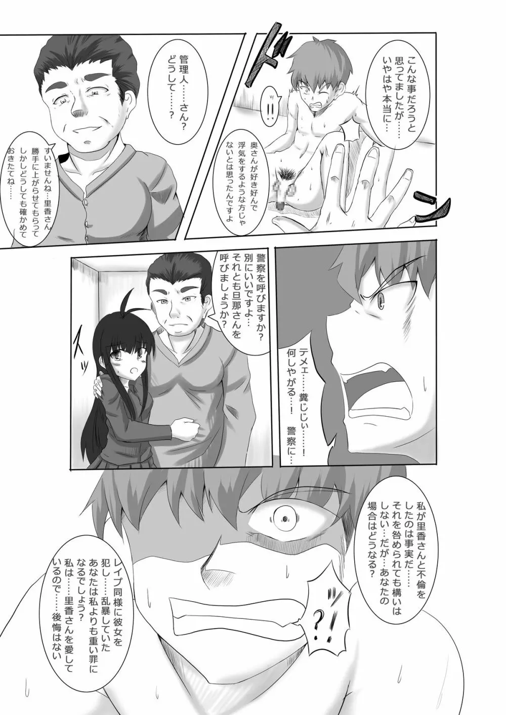 あなたの子を孕むまで 最終話 - page5