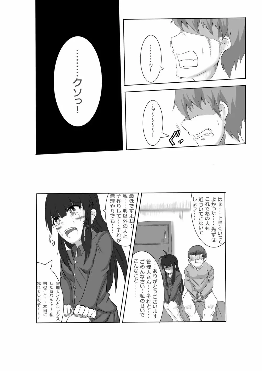 あなたの子を孕むまで 最終話 - page6