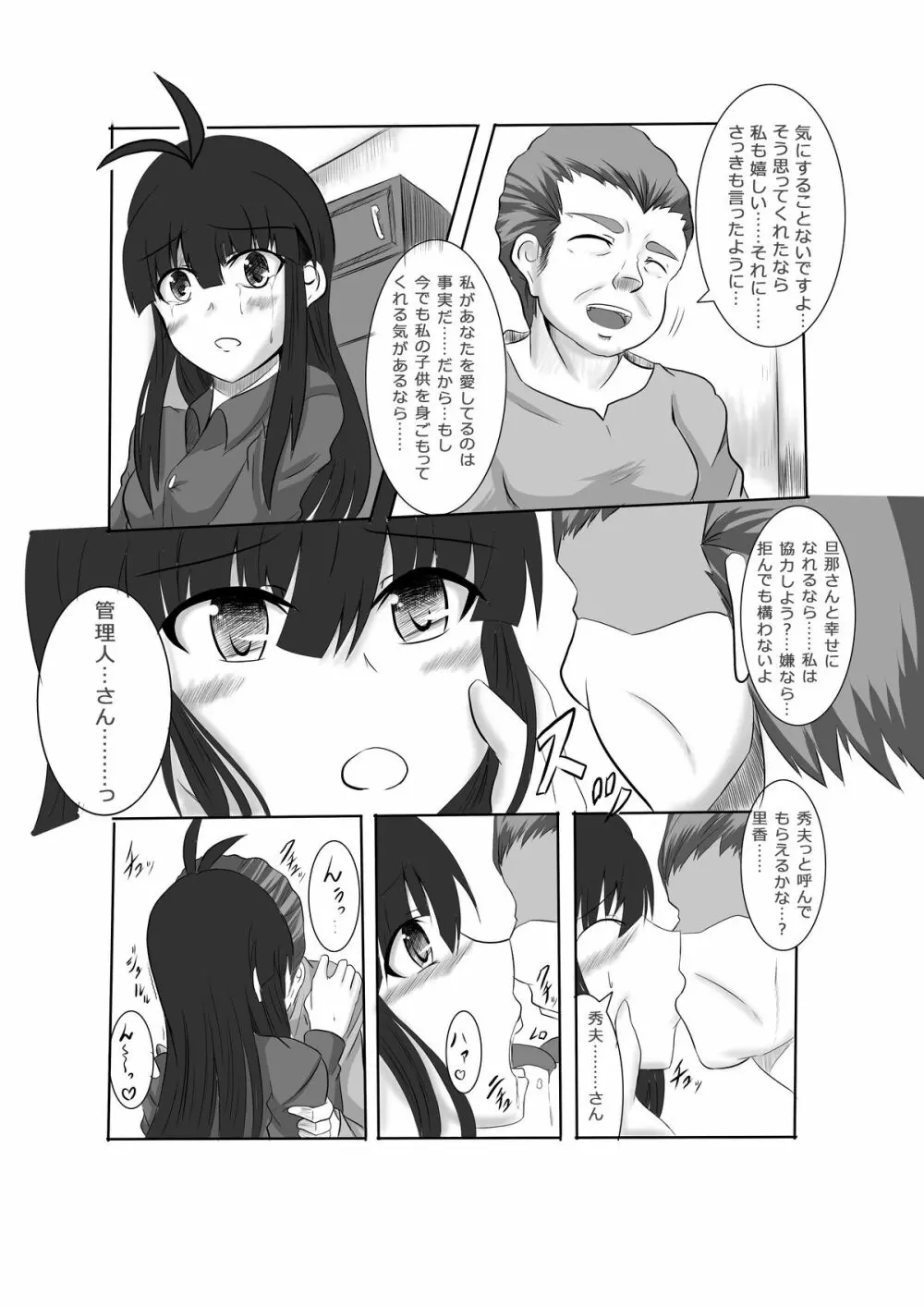 あなたの子を孕むまで 最終話 - page7