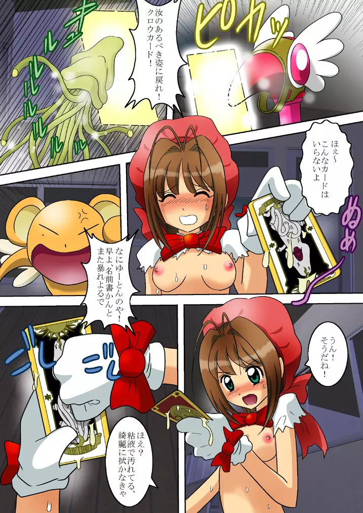 THE LIBIDO～淫欲のカード～ - page12