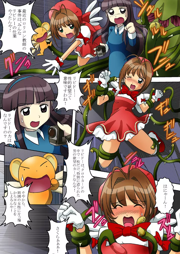 THE LIBIDO～淫欲のカード～ - page5