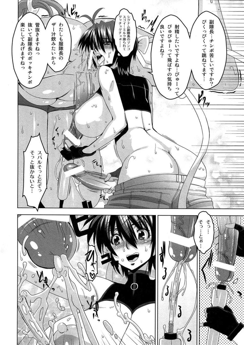 HGUC#02:戦士は白濁に咽び啼く - page12
