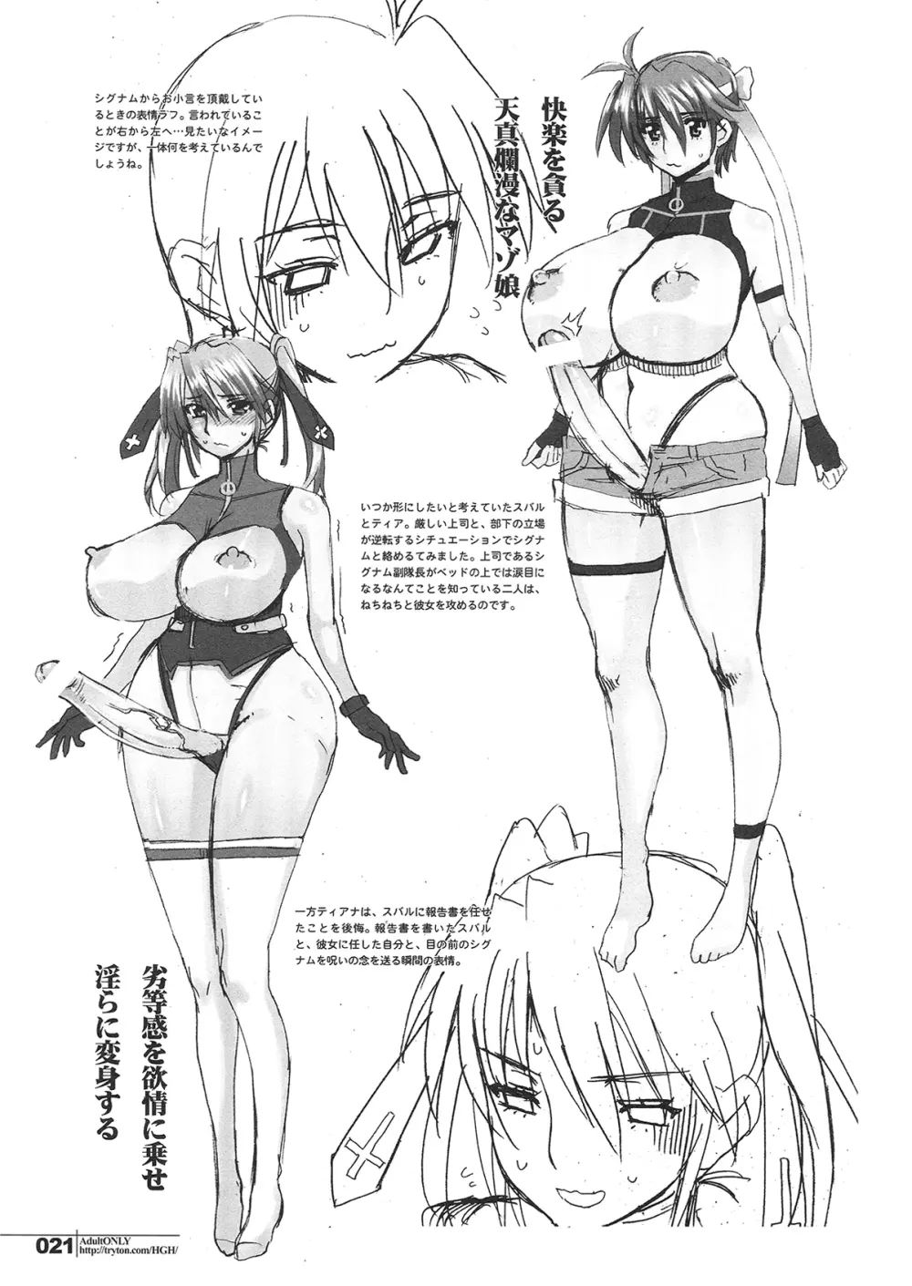 HGUC#02:戦士は白濁に咽び啼く - page21