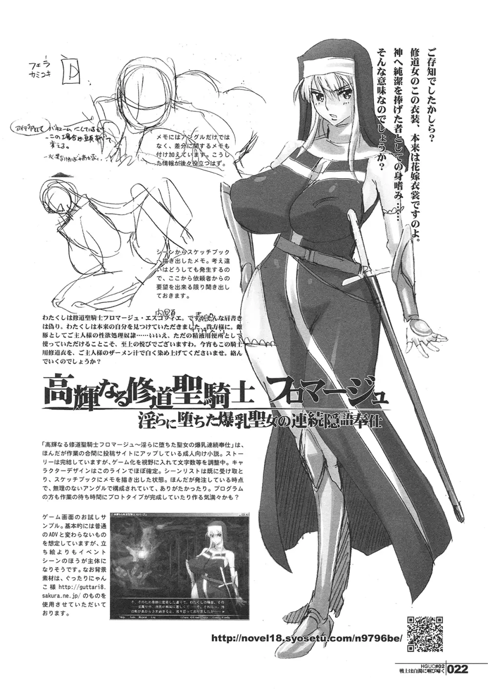 HGUC#02:戦士は白濁に咽び啼く - page22