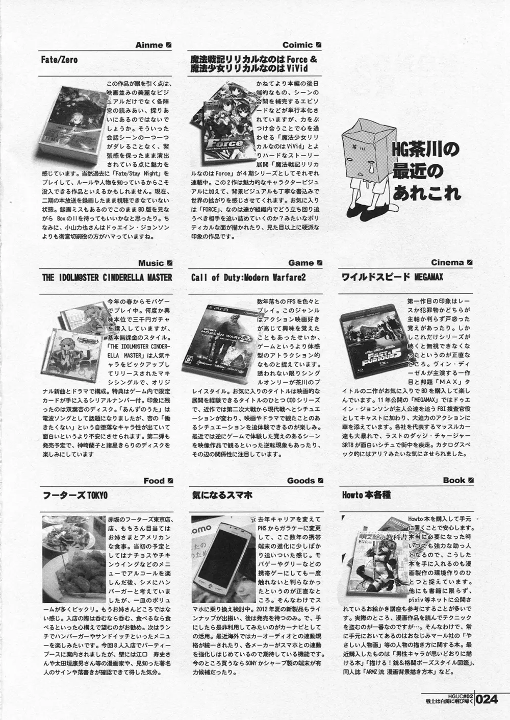 HGUC#02:戦士は白濁に咽び啼く - page24