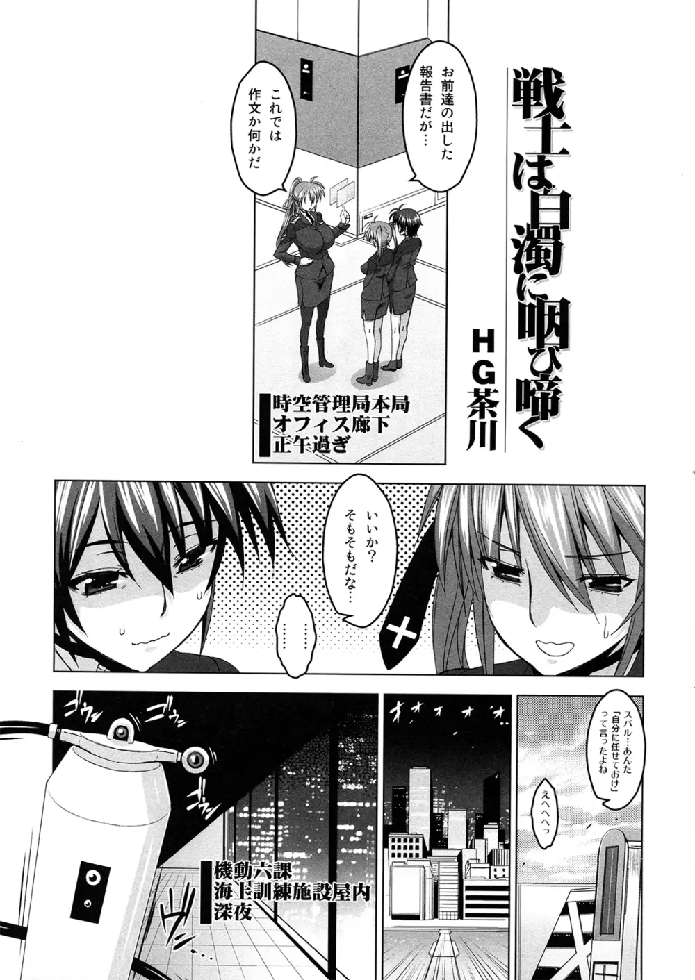 HGUC#02:戦士は白濁に咽び啼く - page5