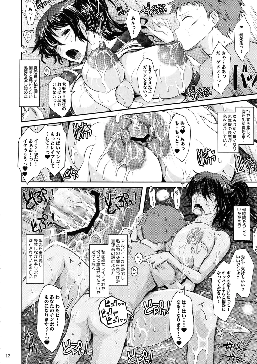 露出コレクション - page12