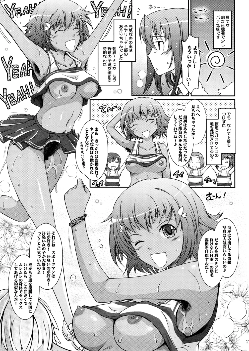 露出コレクション - page17