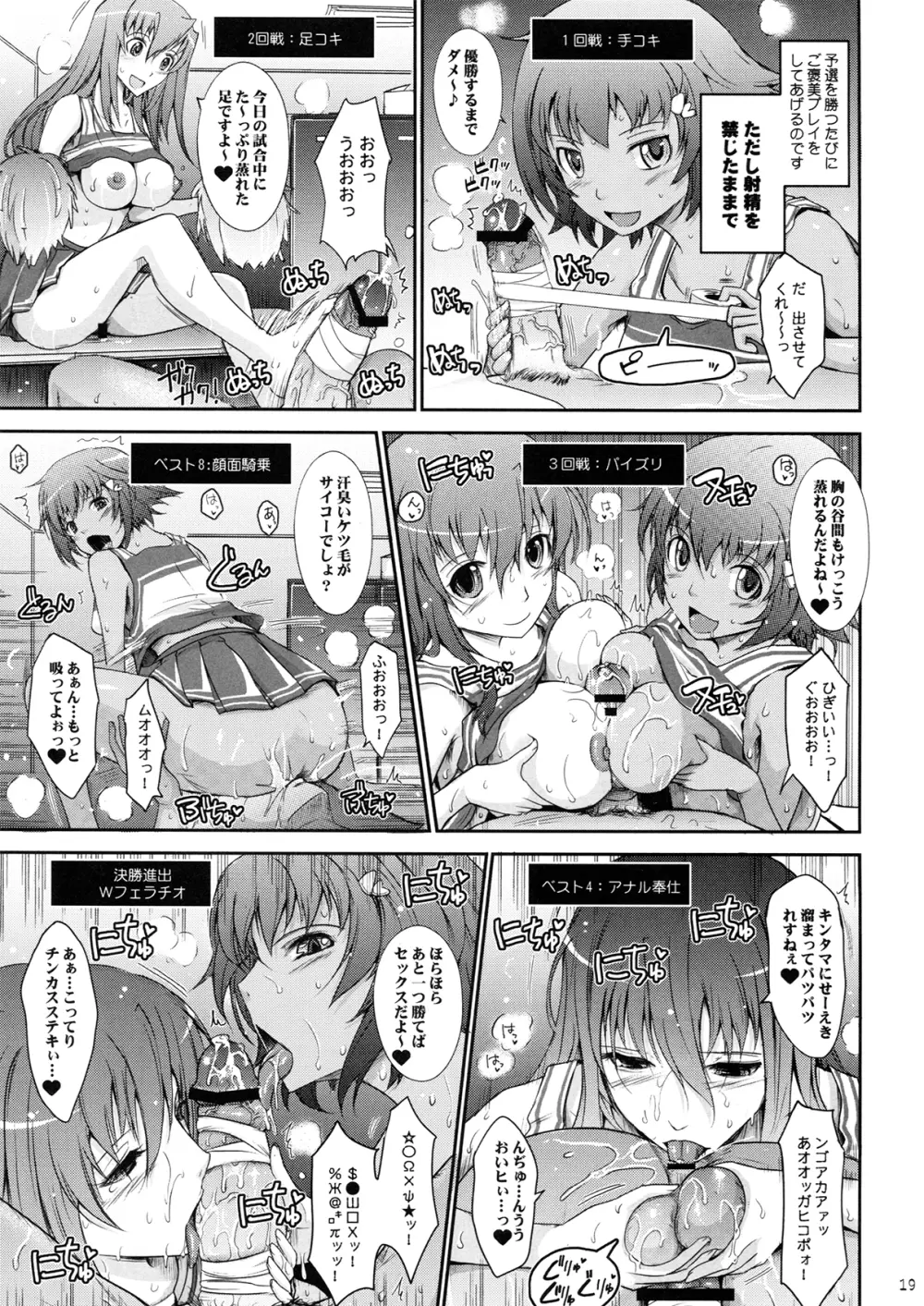 露出コレクション - page19