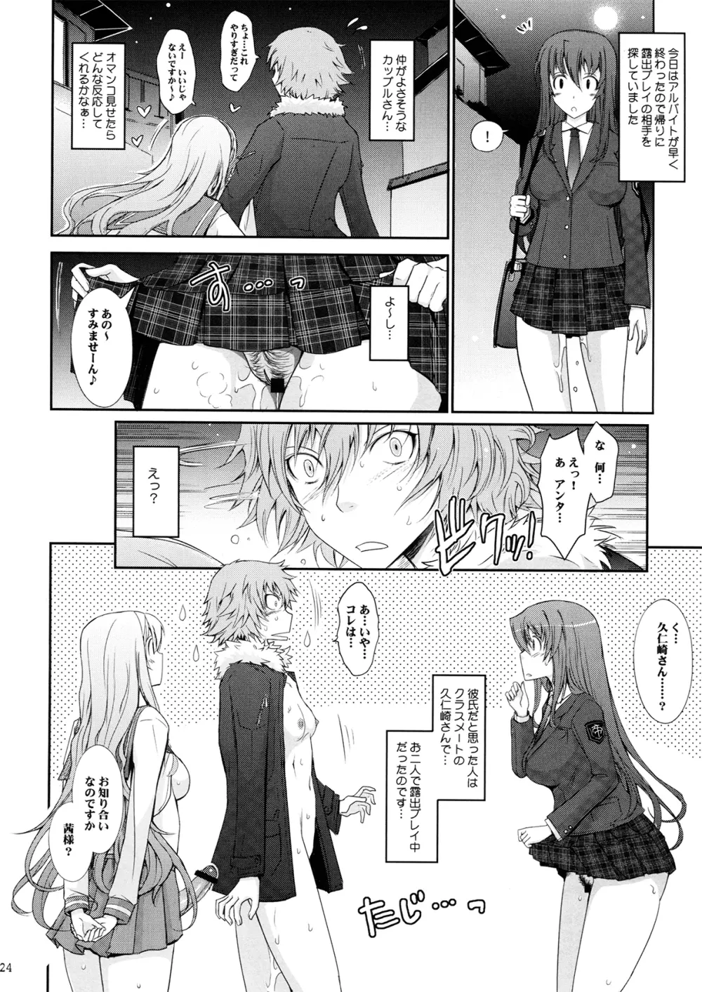 露出コレクション - page24