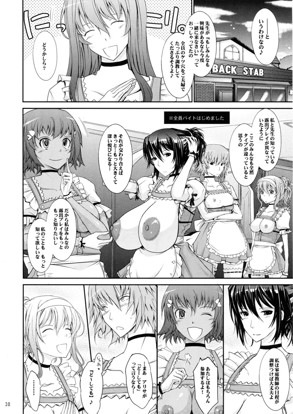 露出コレクション - page38