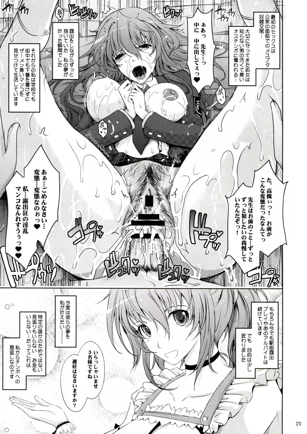 露出コレクション - page9