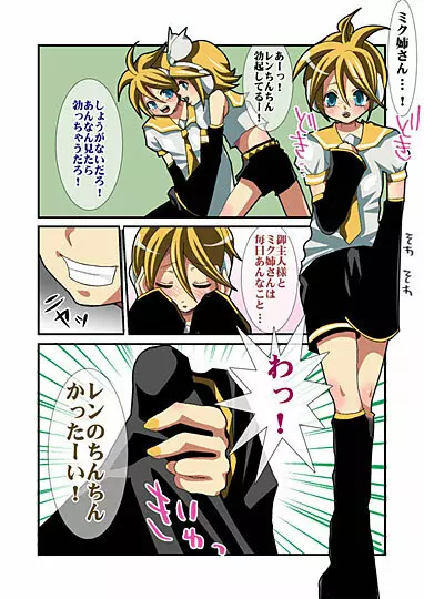 歌う電子のアエギゴエ - page12