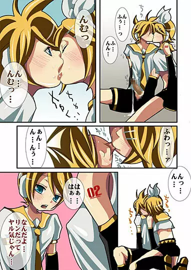 歌う電子のアエギゴエ - page14