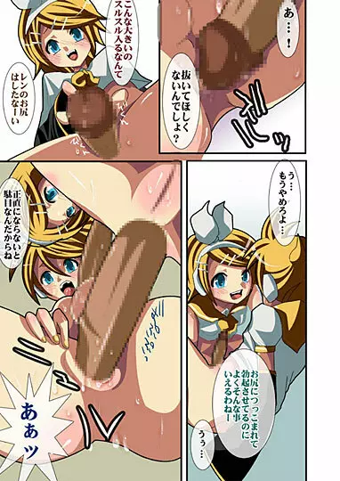 歌う電子のアエギゴエ - page18