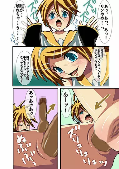 歌う電子のアエギゴエ - page19