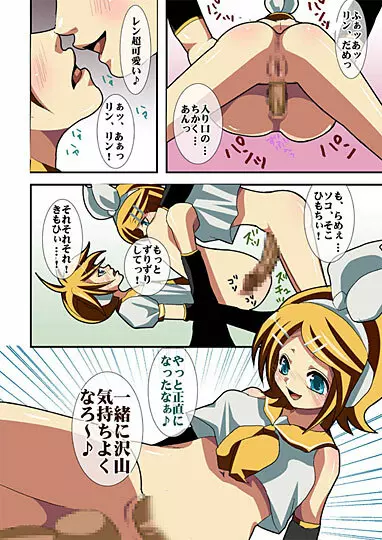 歌う電子のアエギゴエ - page20