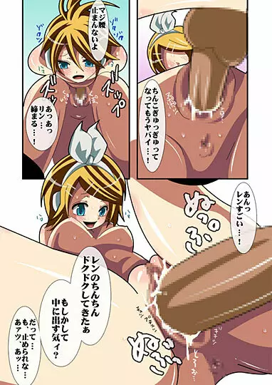 歌う電子のアエギゴエ - page29