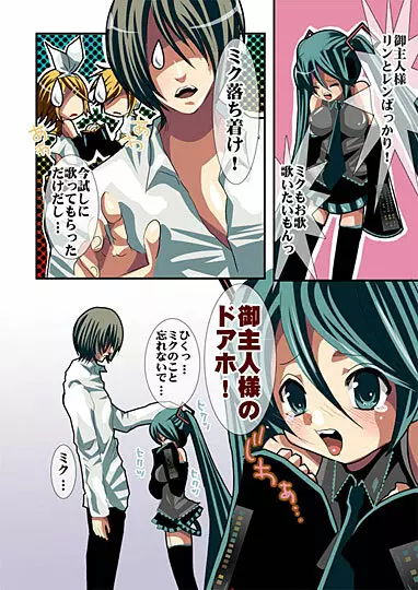 歌う電子のアエギゴエ - page3