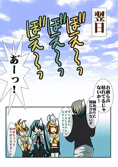 歌う電子のアエギゴエ - page31