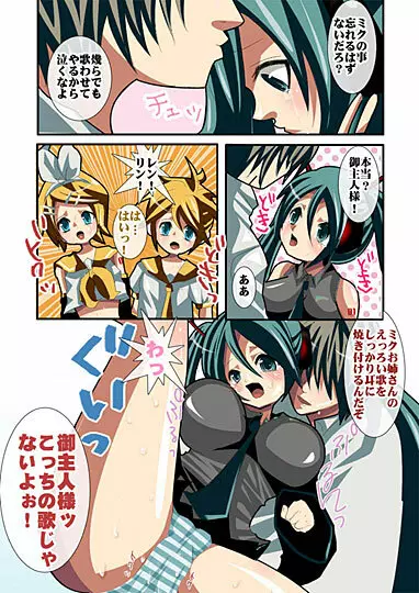 歌う電子のアエギゴエ - page4